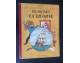 Album Tintin Le Secret de la Licorne A20 1943